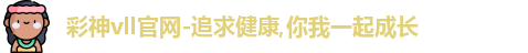 彩神vll